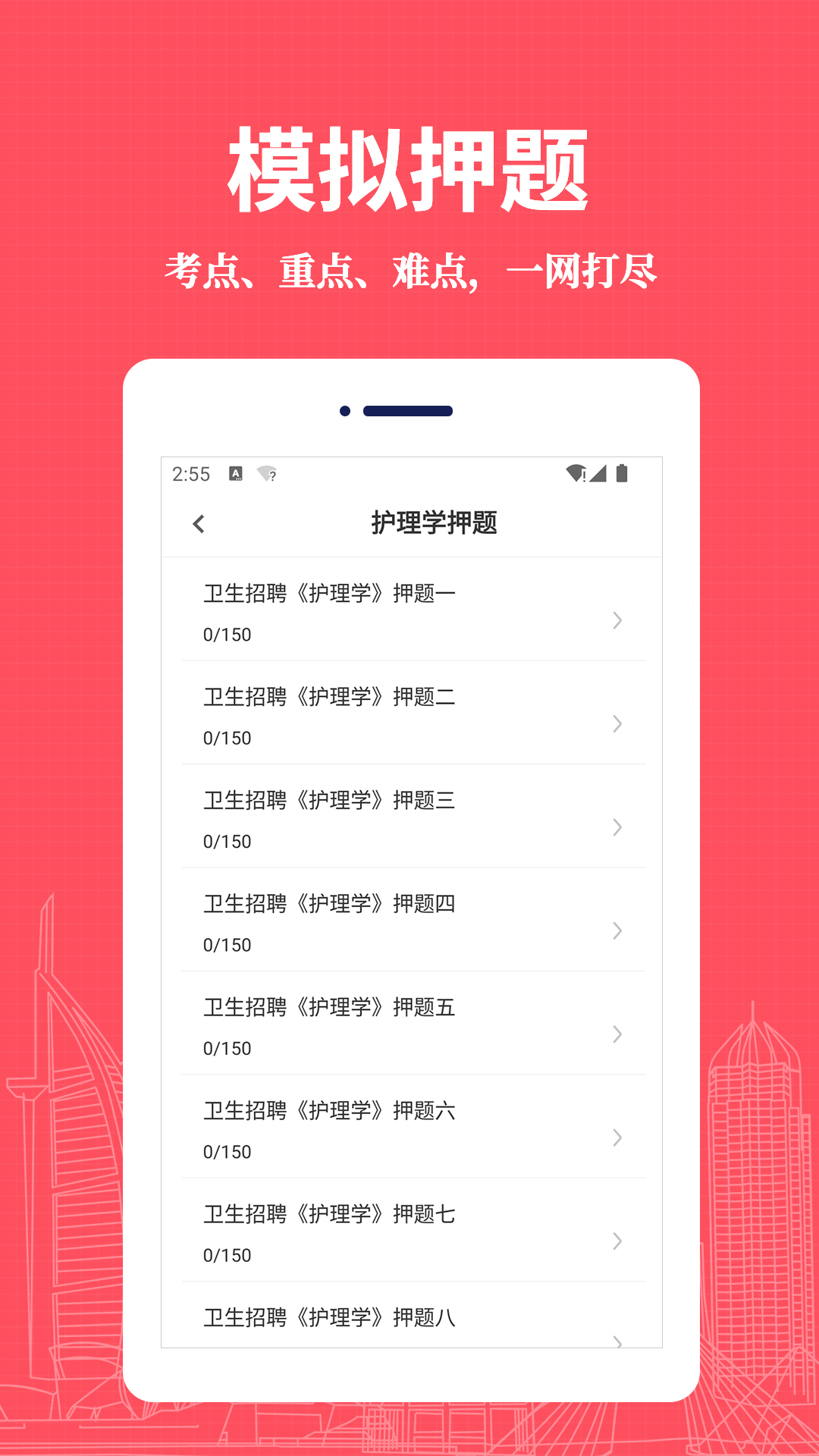 护理专业知识易题库app截图