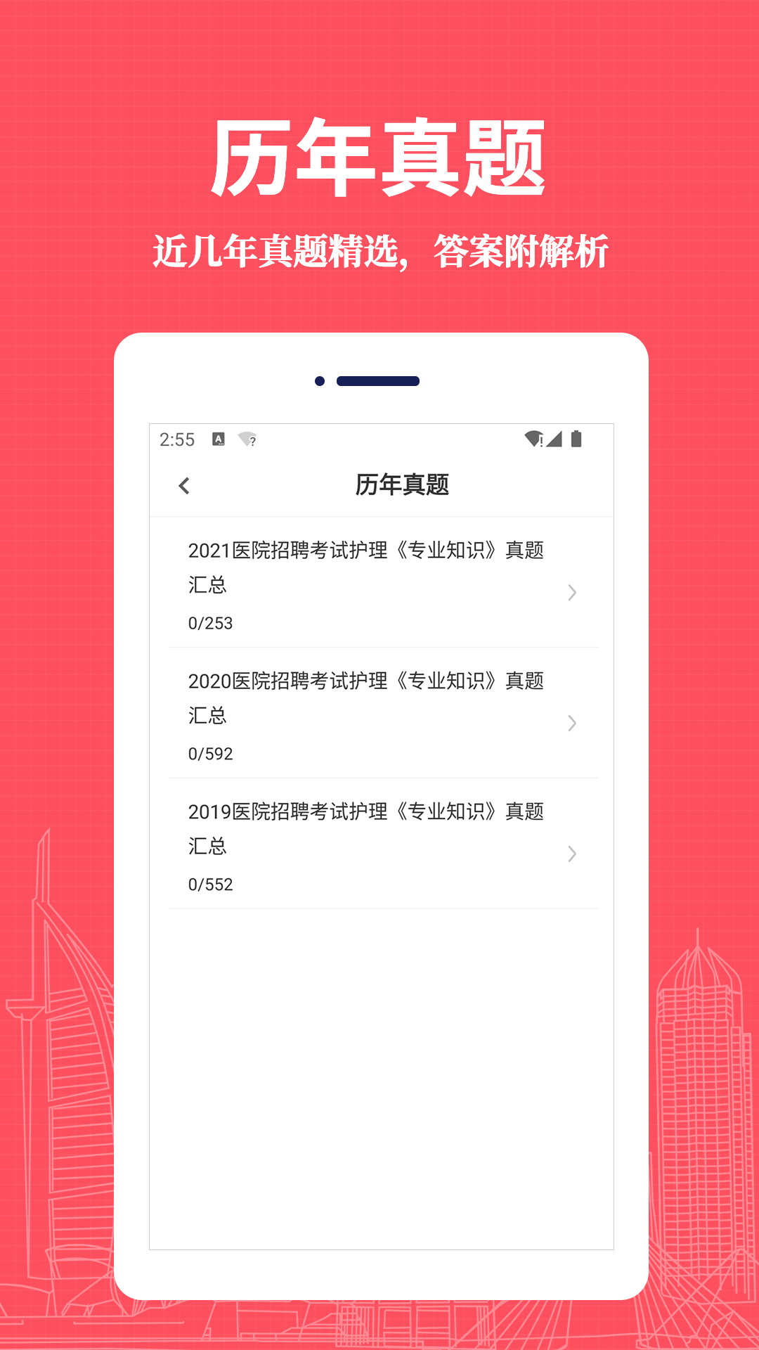 护理专业知识易题库app截图