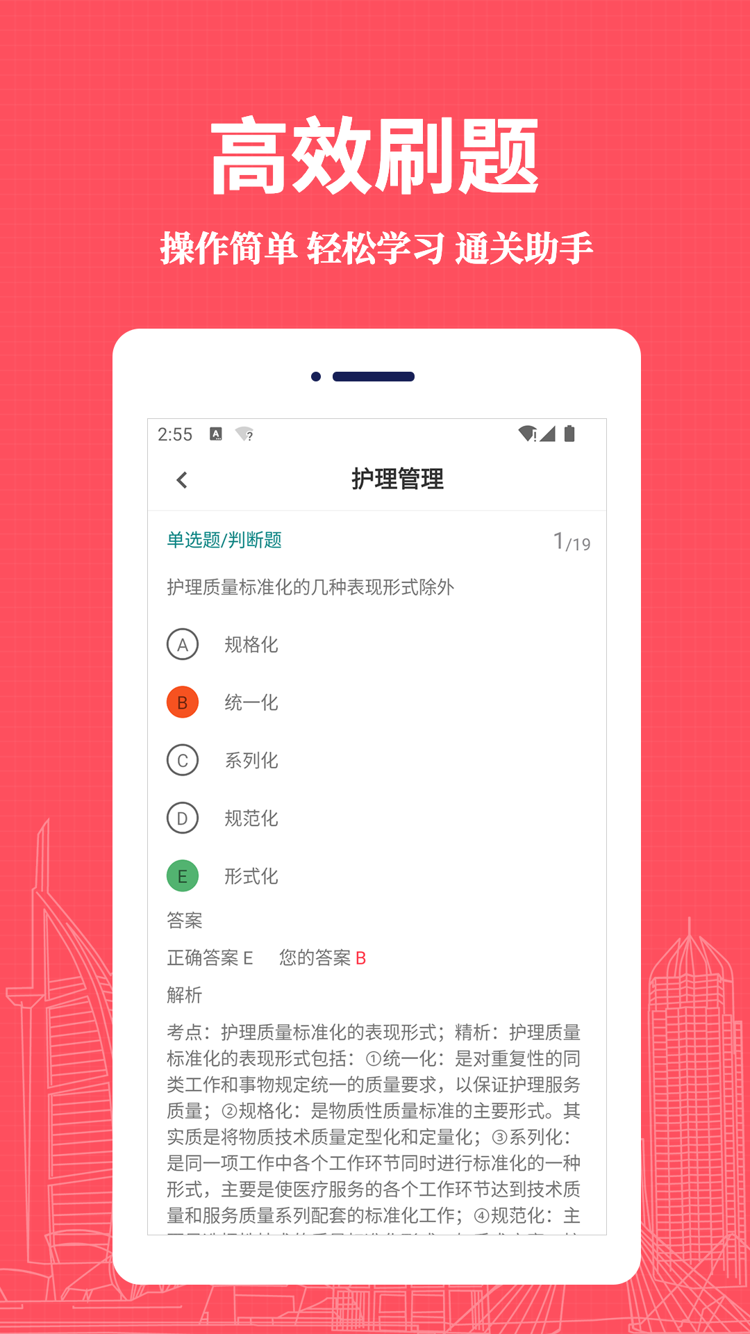 护理专业知识易题库app截图