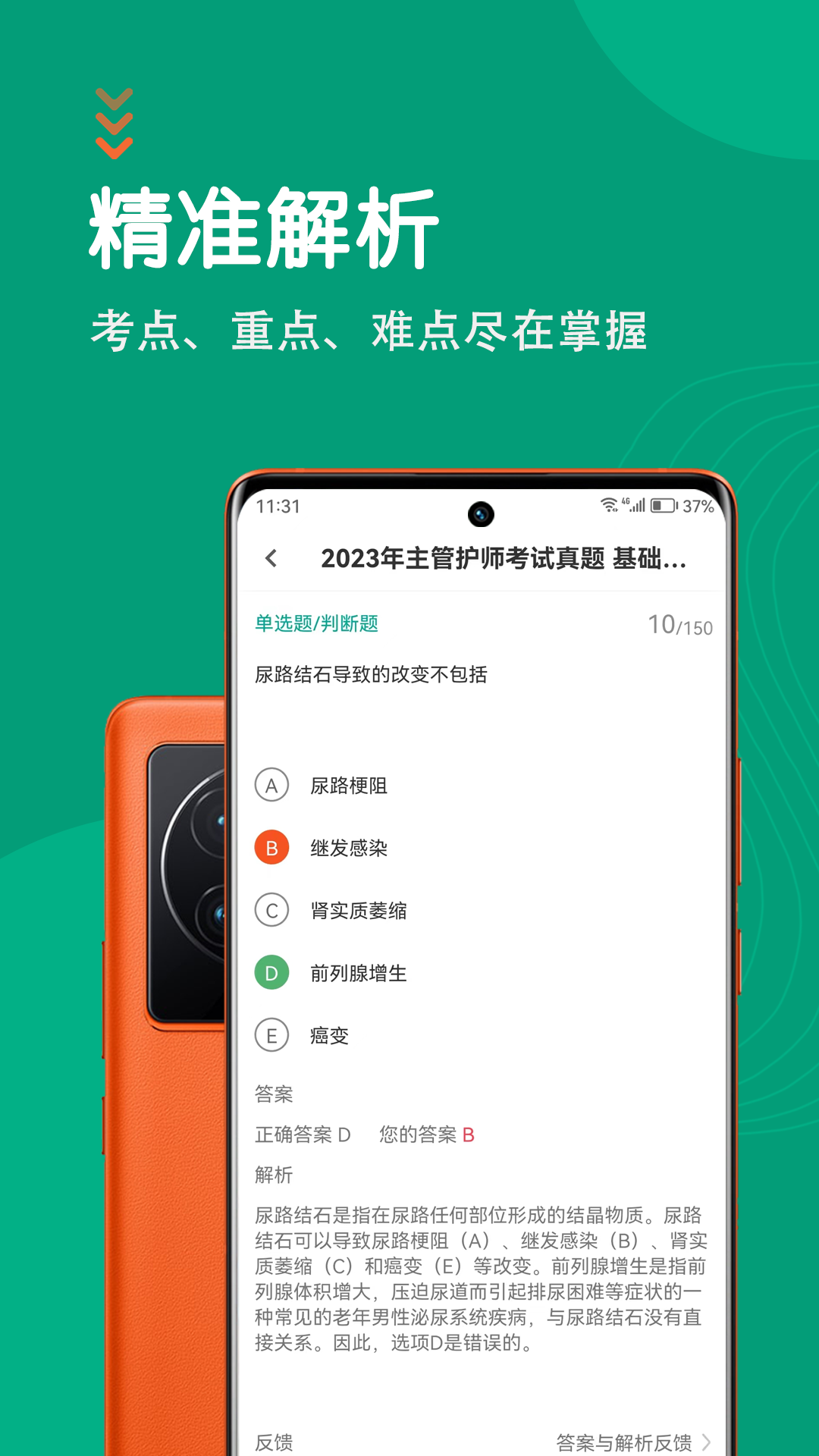 护理专业知识智题库app截图