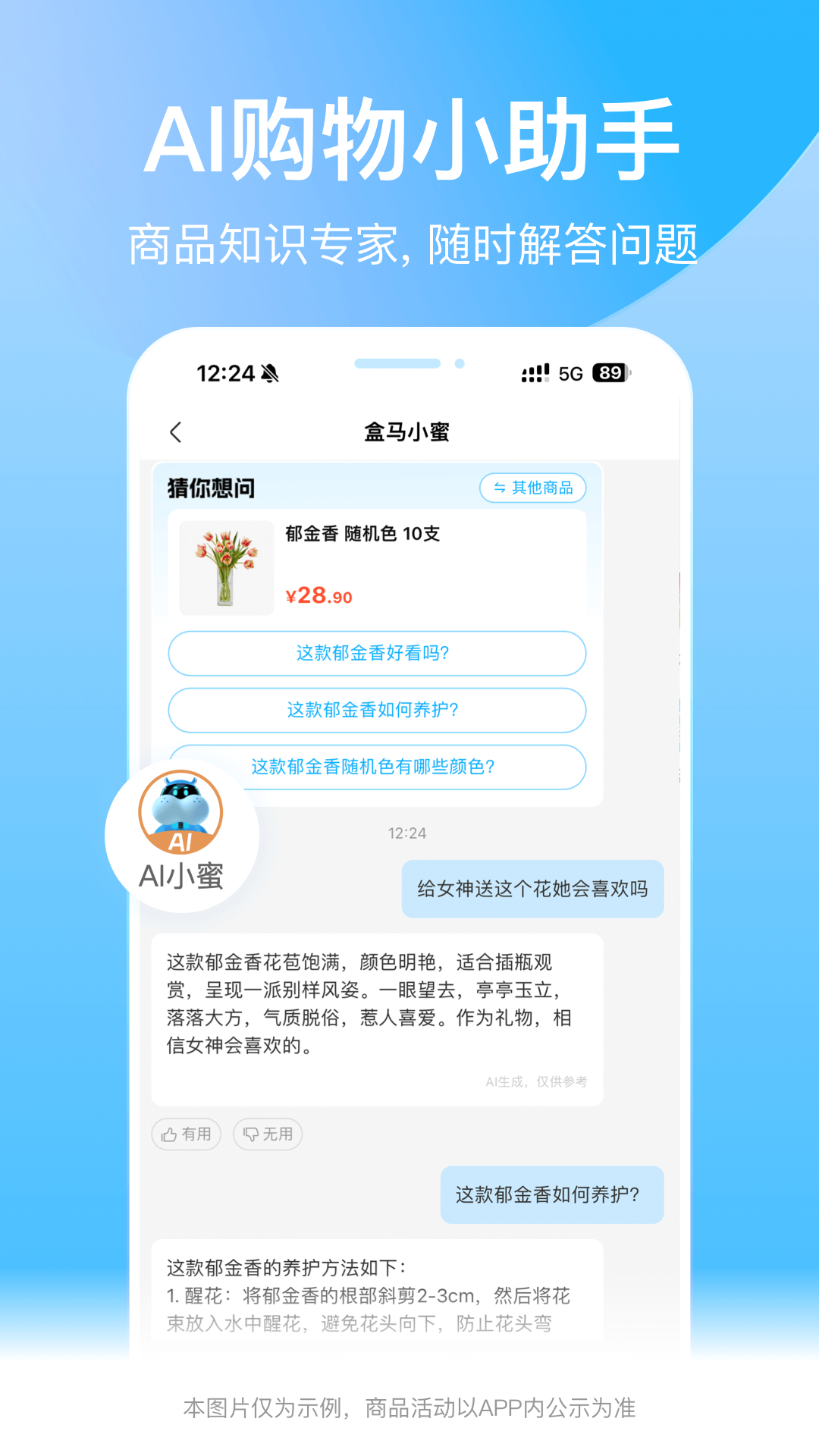 盒马下载介绍图