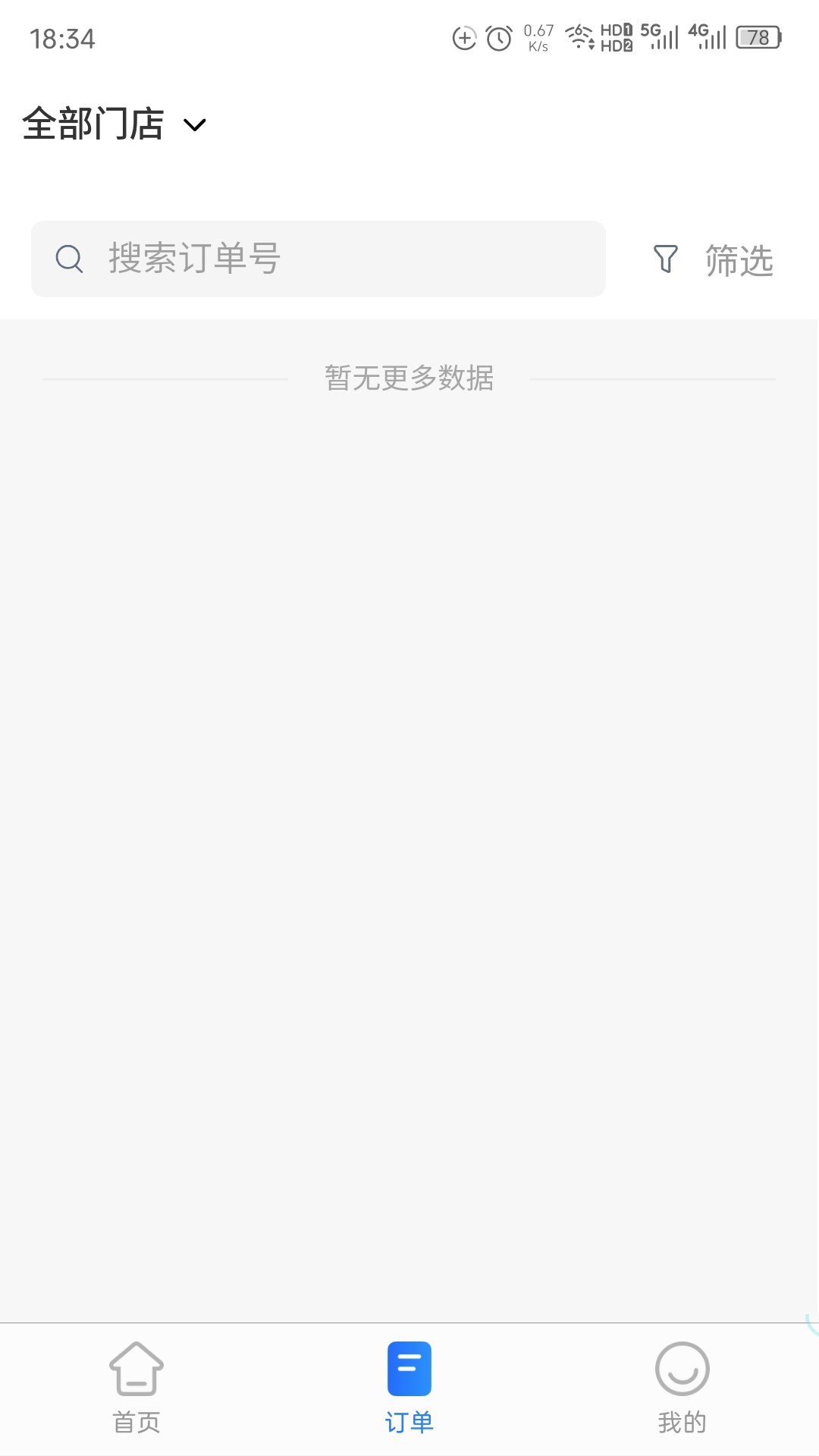 惠民宝商户通app截图