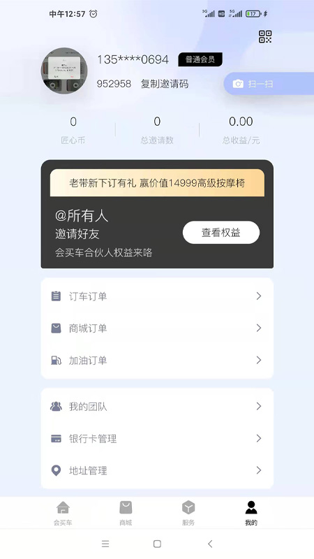 会买车下载介绍图