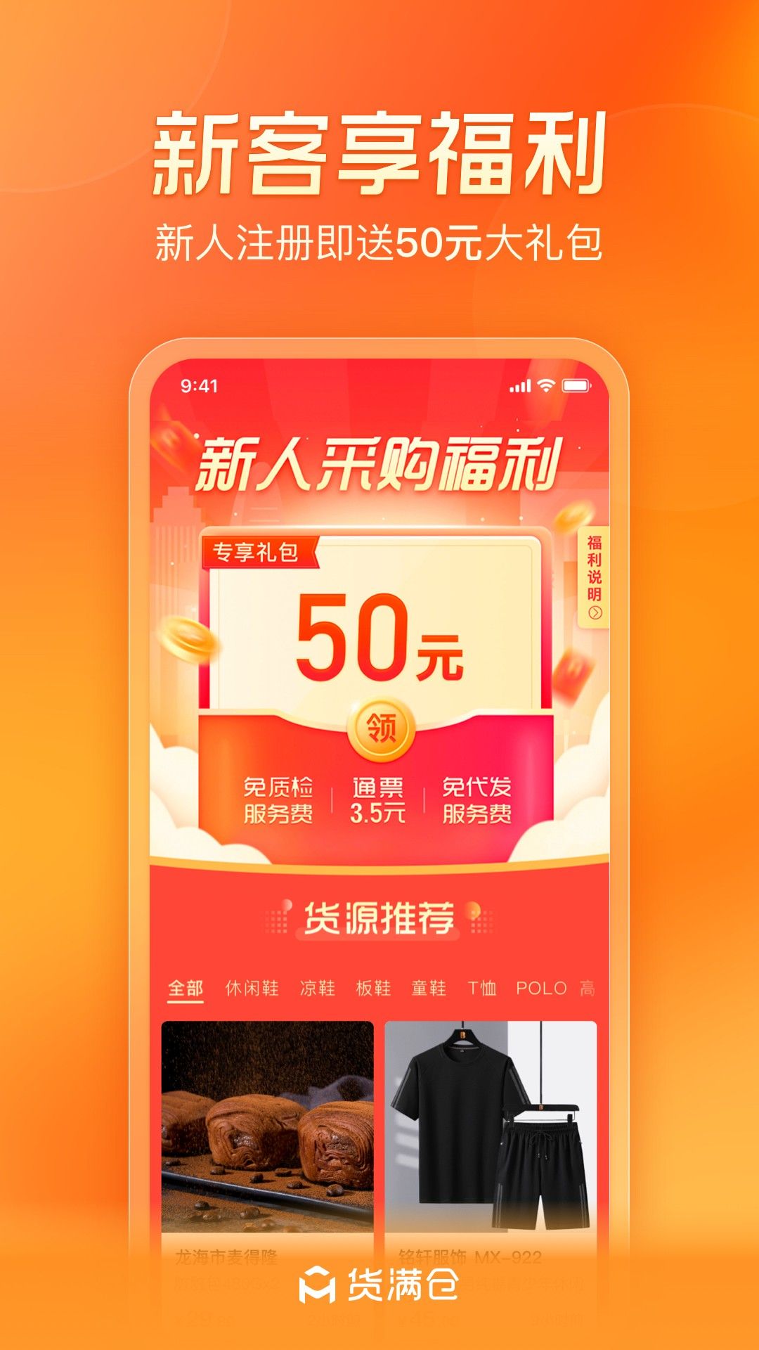 货满仓app截图