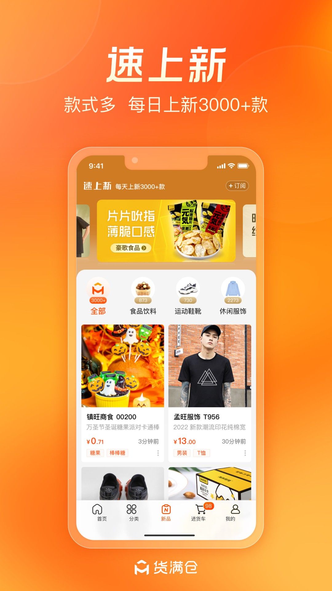 货满仓app截图