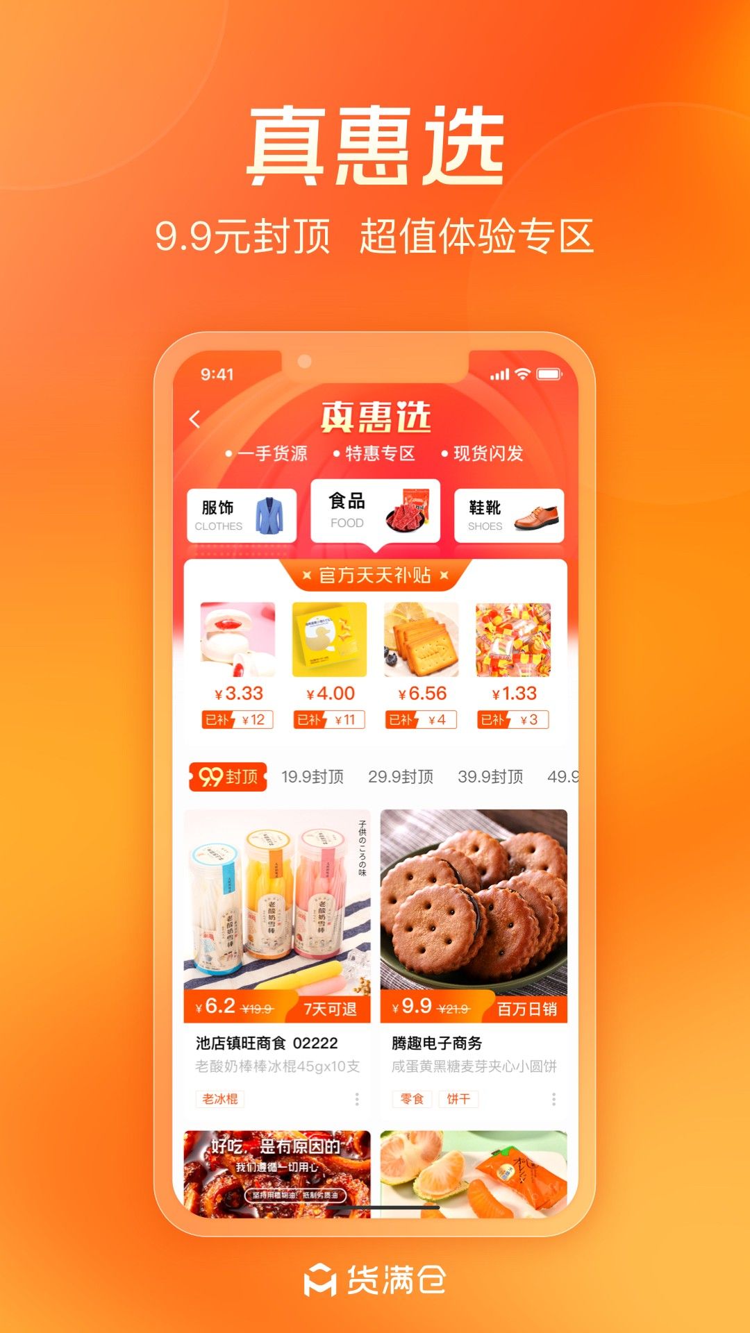 货满仓app截图