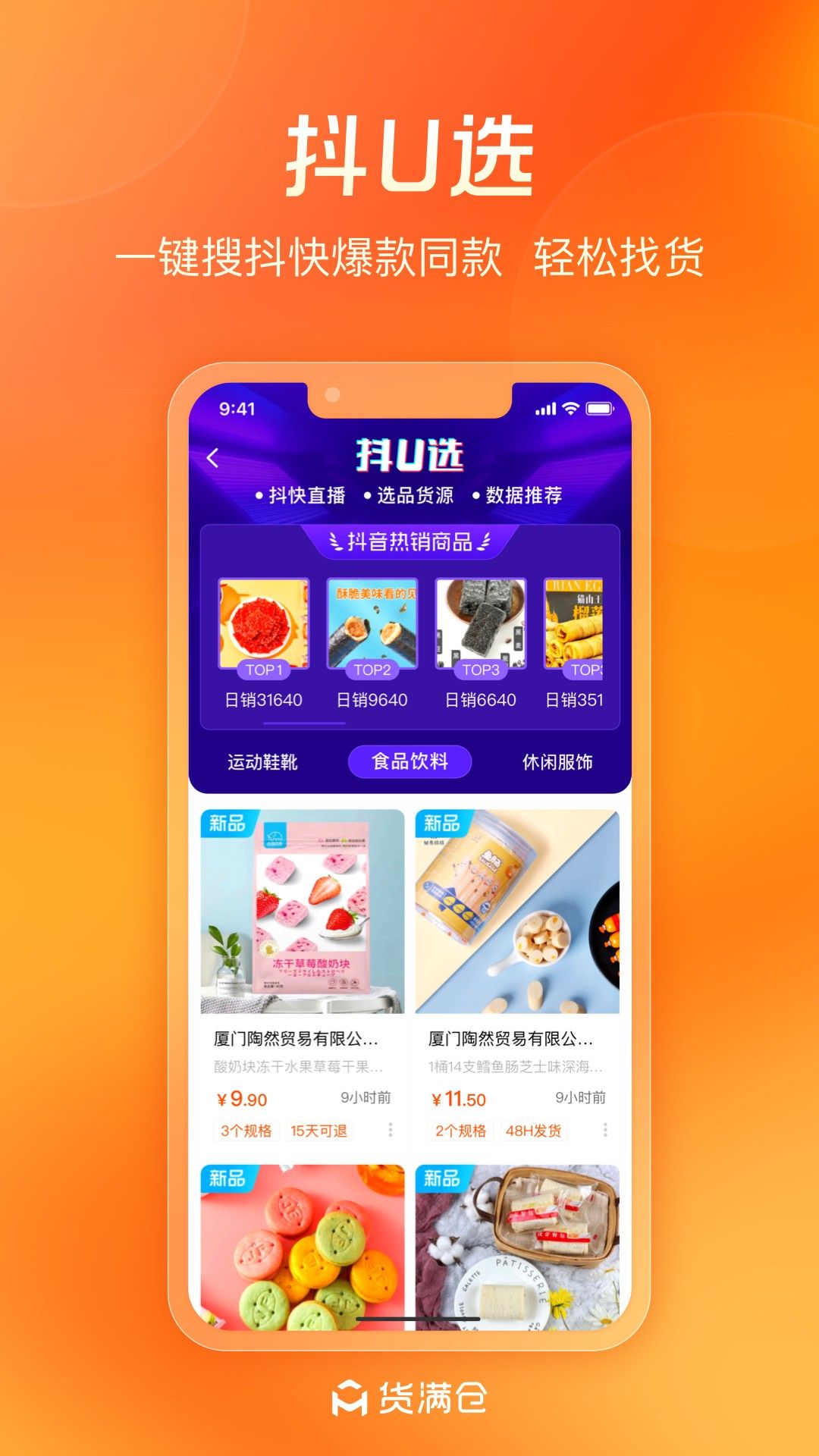 货满仓app截图