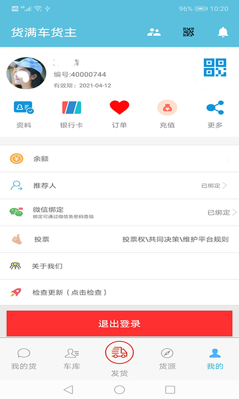 货满车货主下载介绍图