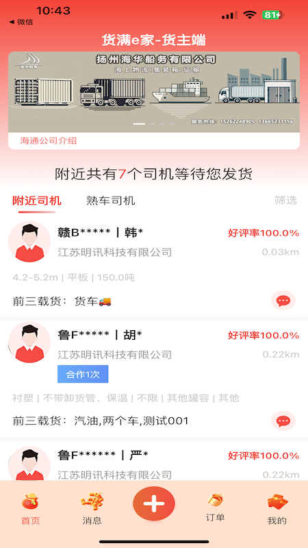 货满e家货主端app截图