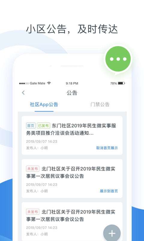 浩邈管家app截图