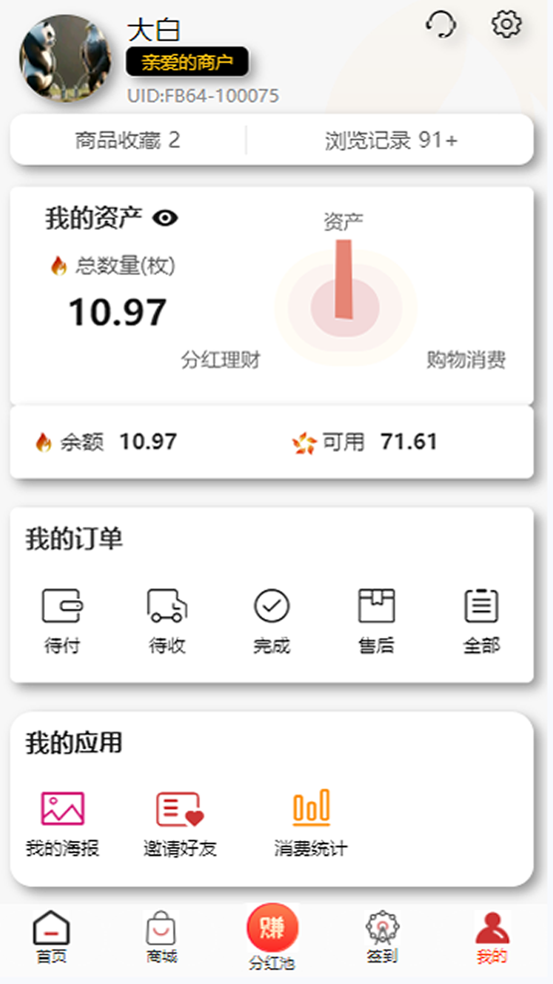 火苗好物app截图