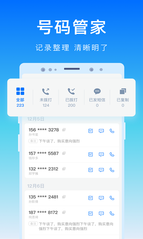 号码精灵app截图