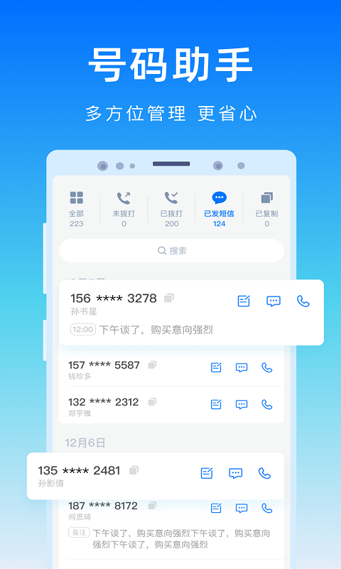 号码精灵app截图