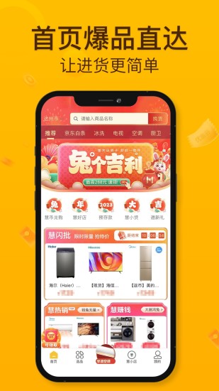 慧买卖app截图