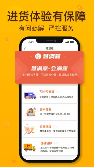 慧买卖app截图