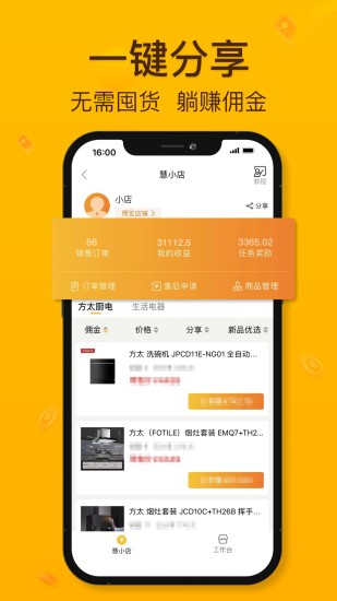 慧买卖app截图