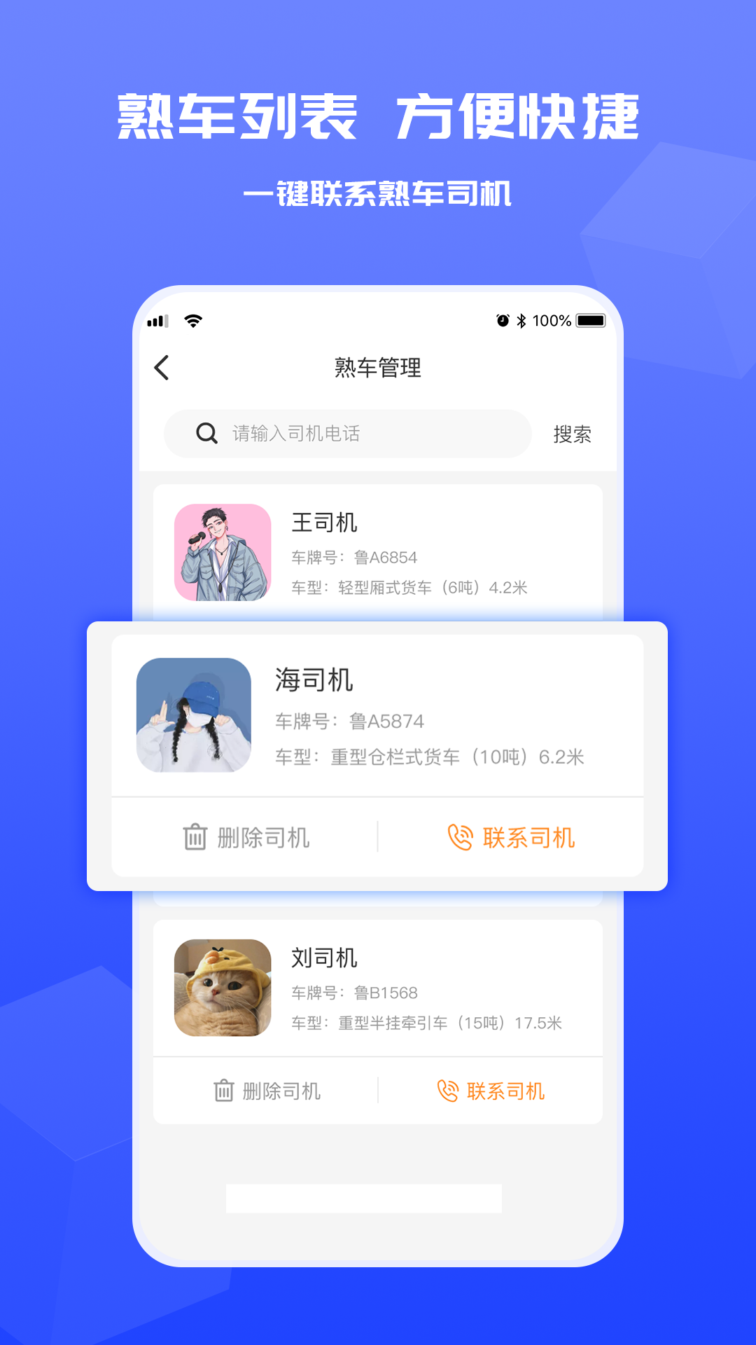 货满满货主端下载介绍图