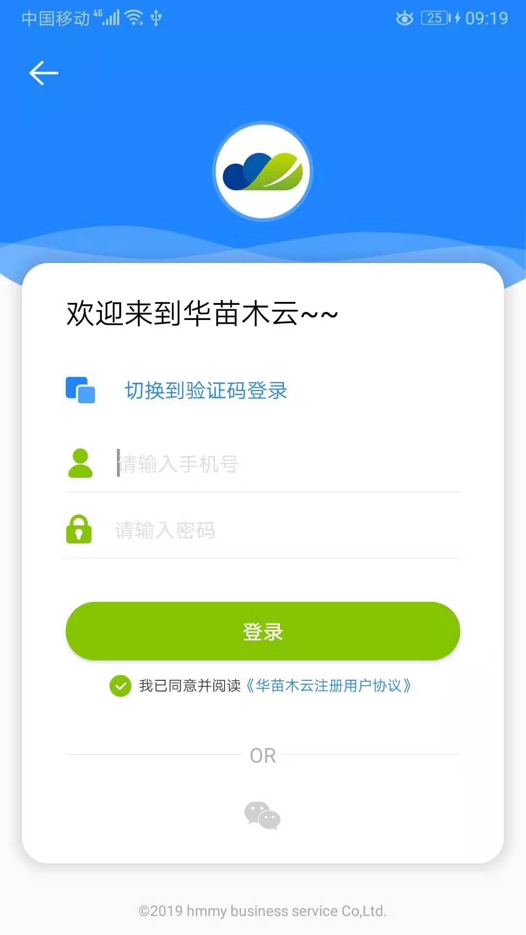 华苗木云下载介绍图