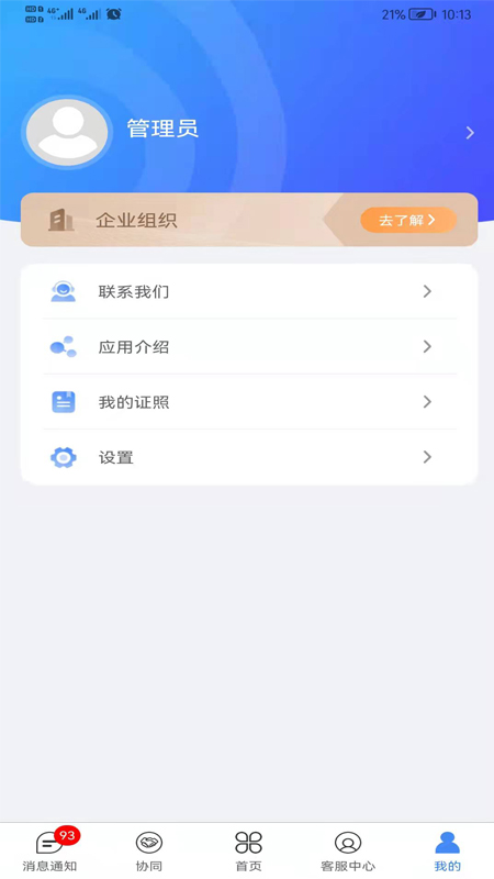 好秘书app截图