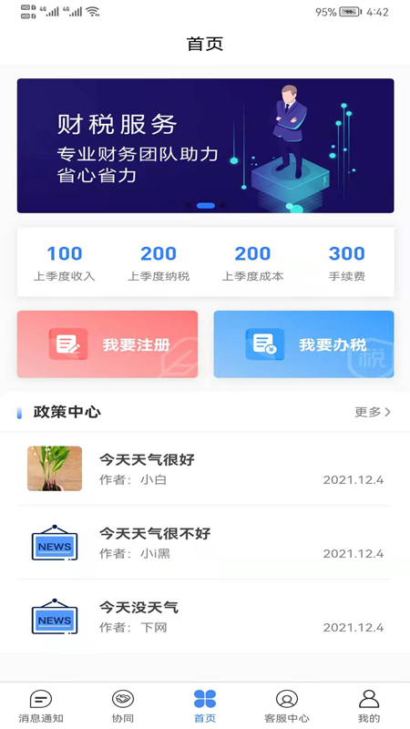 好秘书app截图