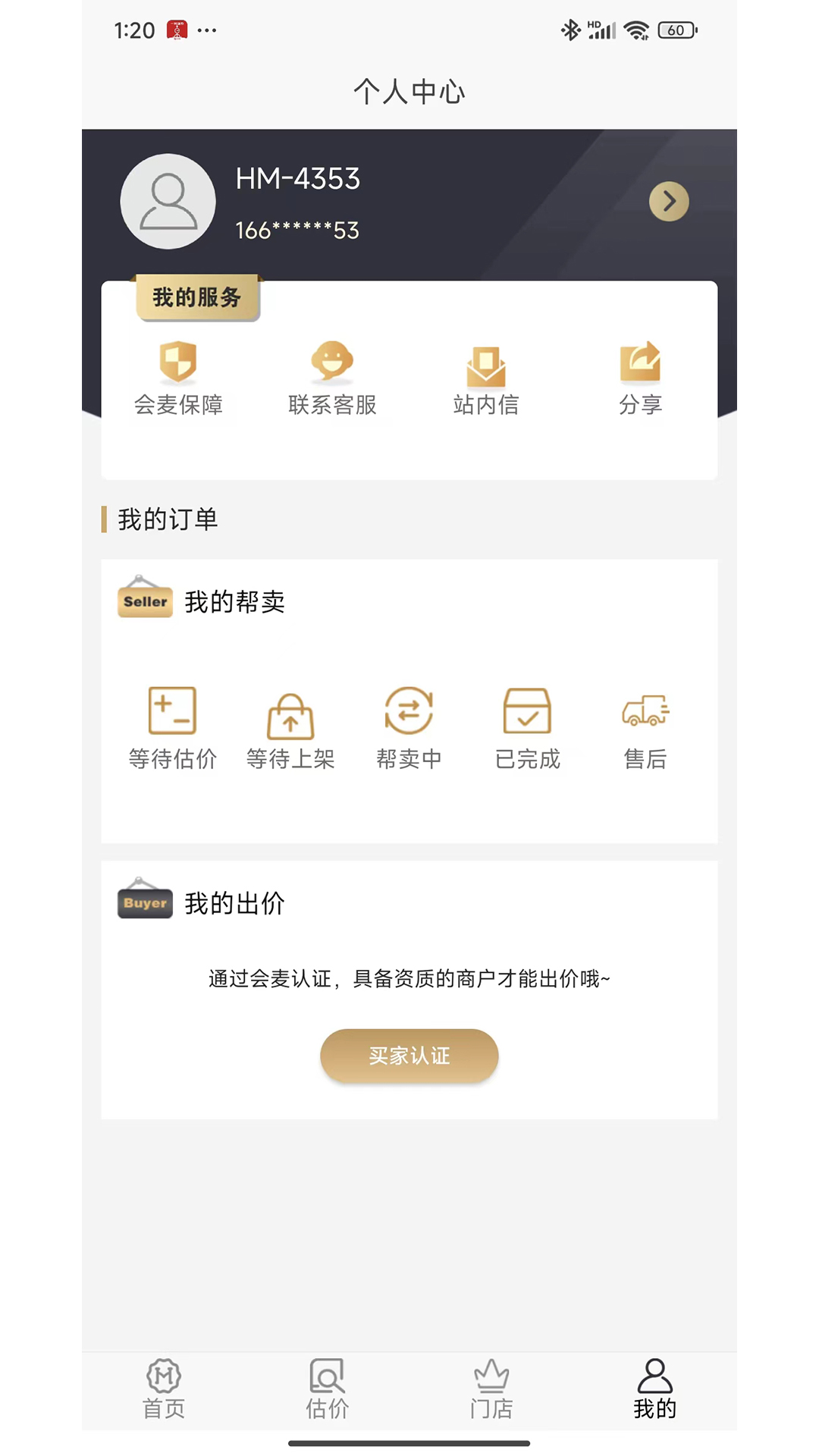 会麦奢侈品回收app截图