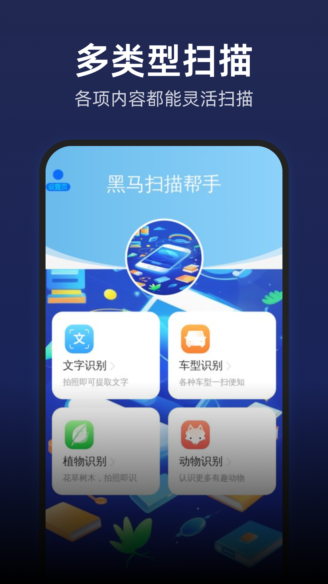 黑马扫描帮手app截图