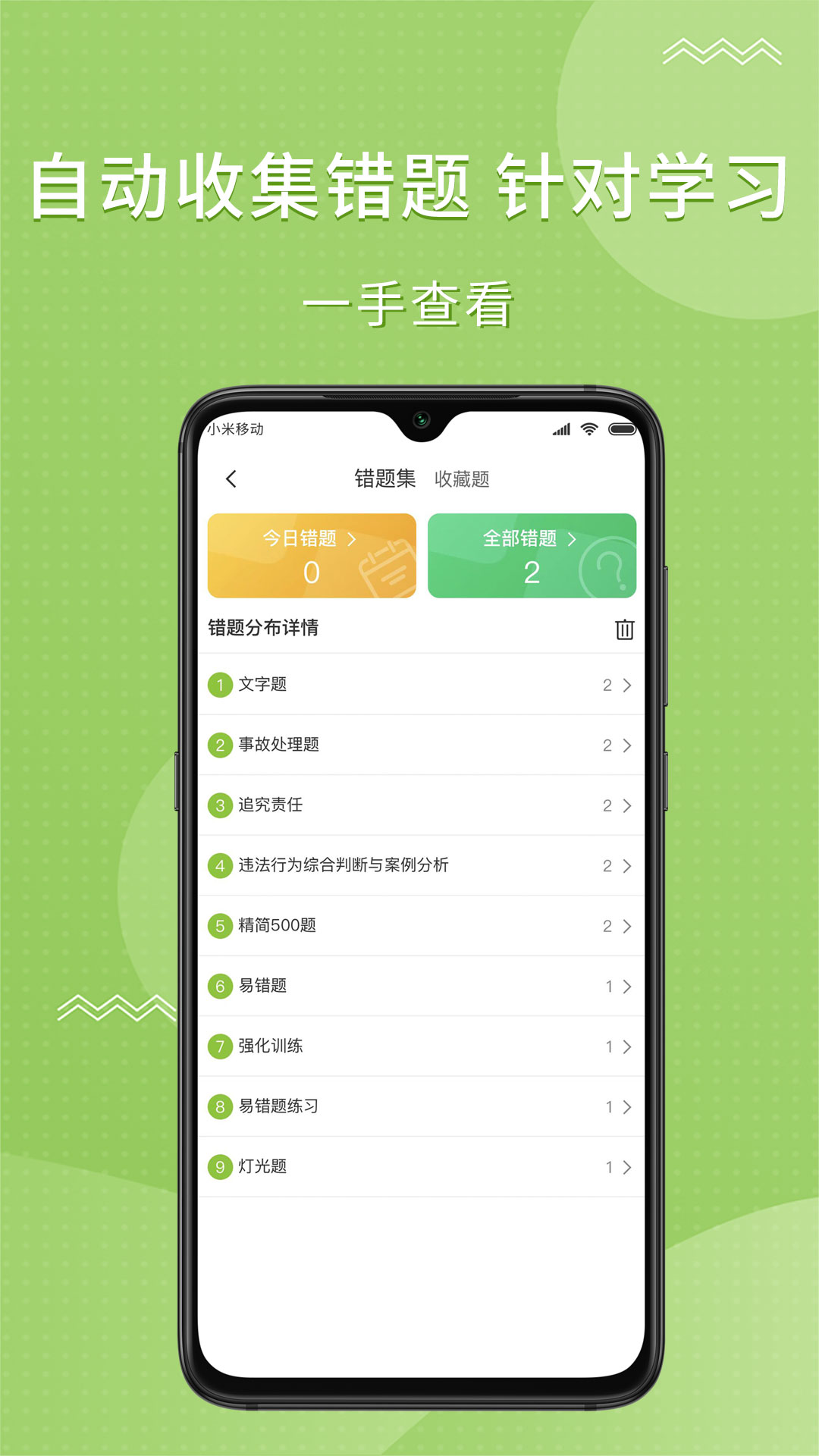 海猫学车app截图