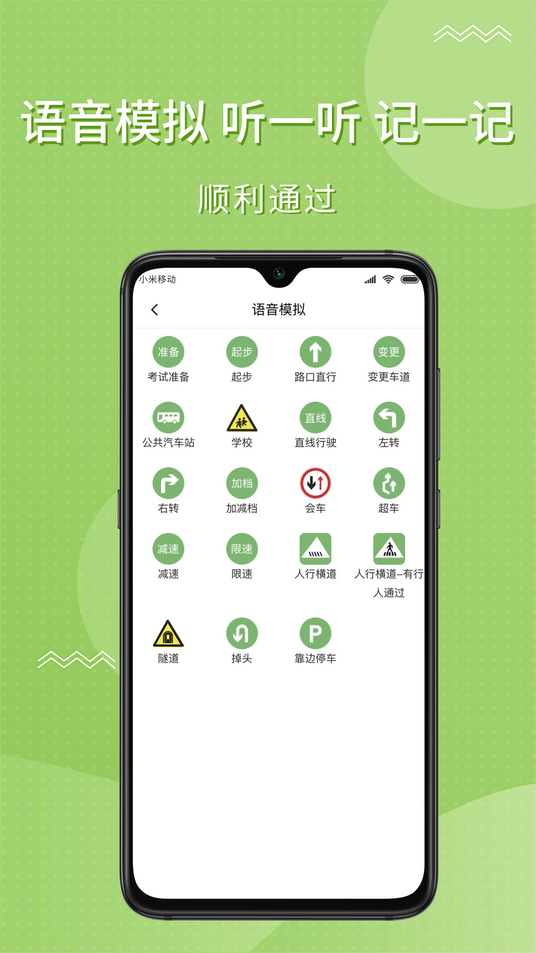 海猫学车app截图