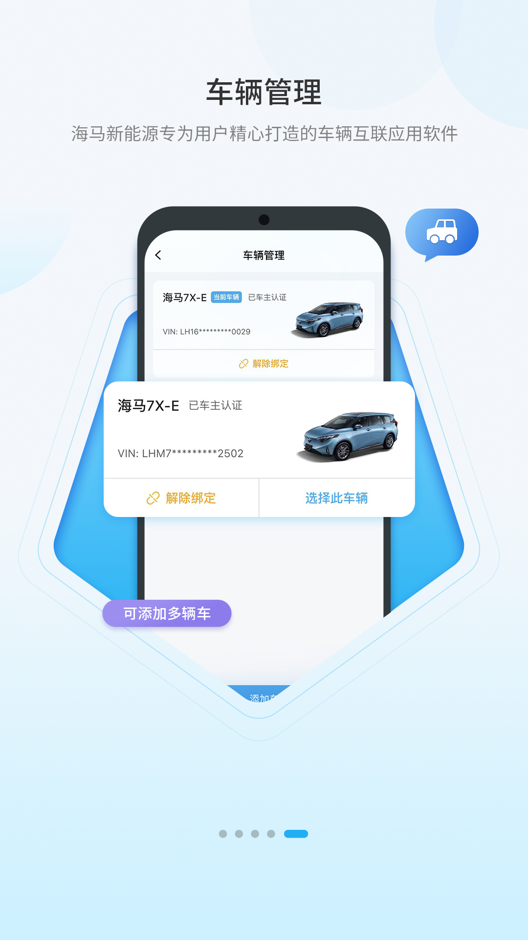 海马新能源app截图