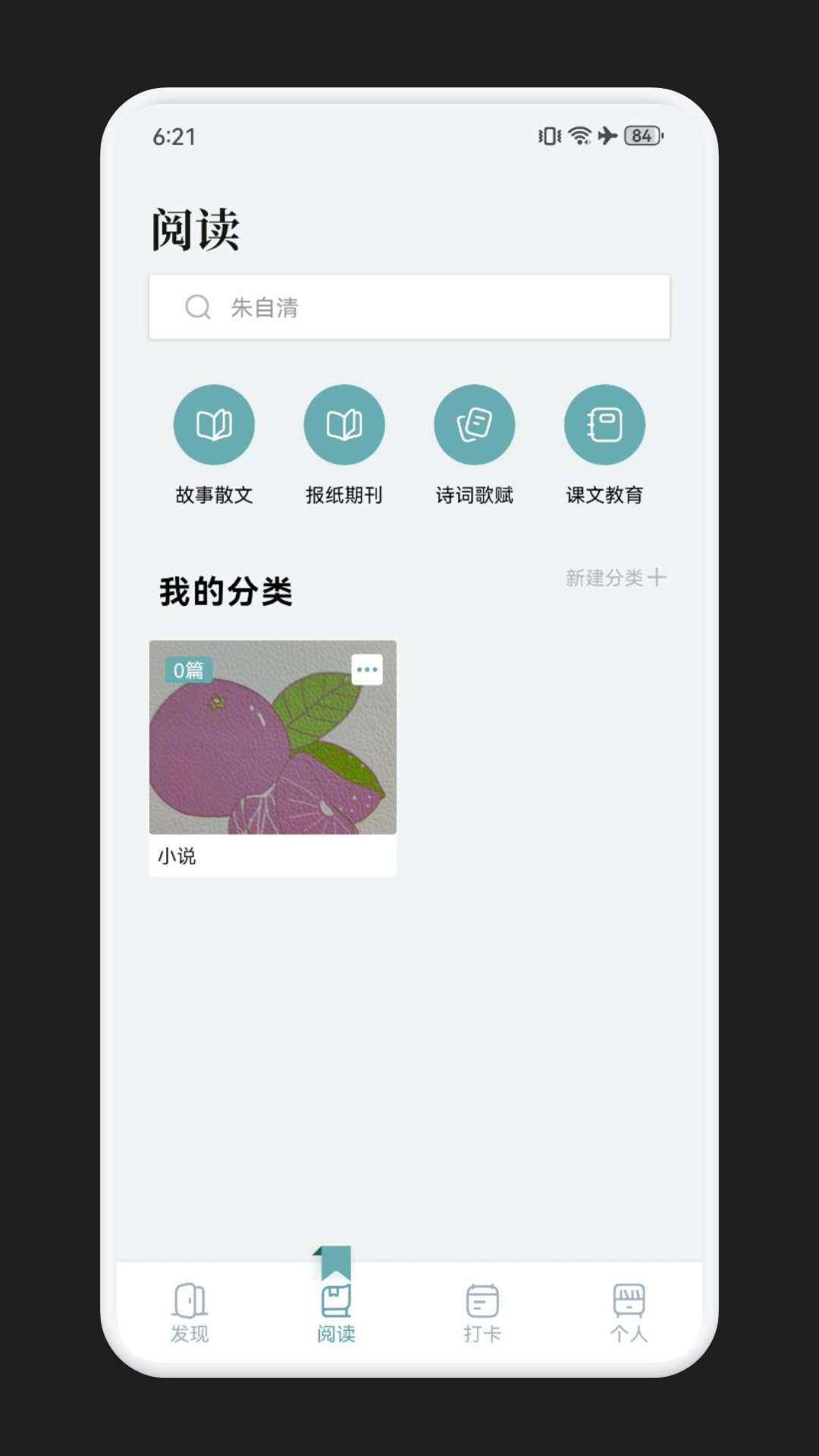 海猫小说app截图