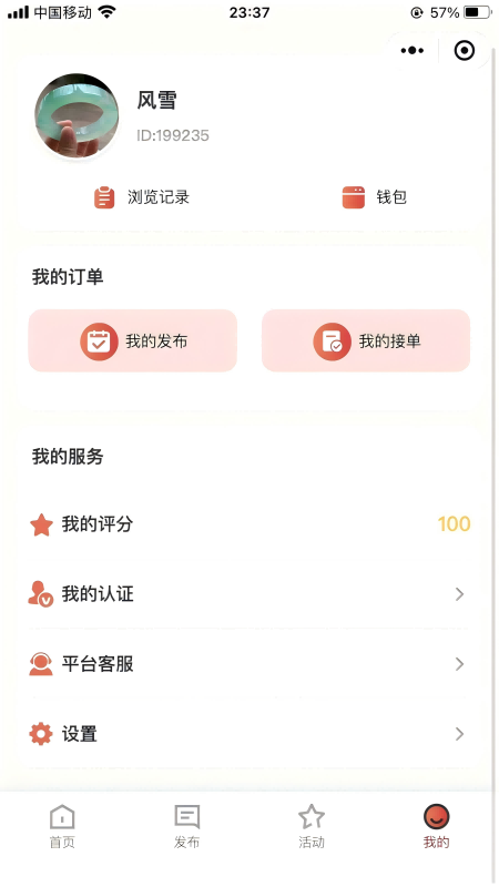 黑马悬赏app截图