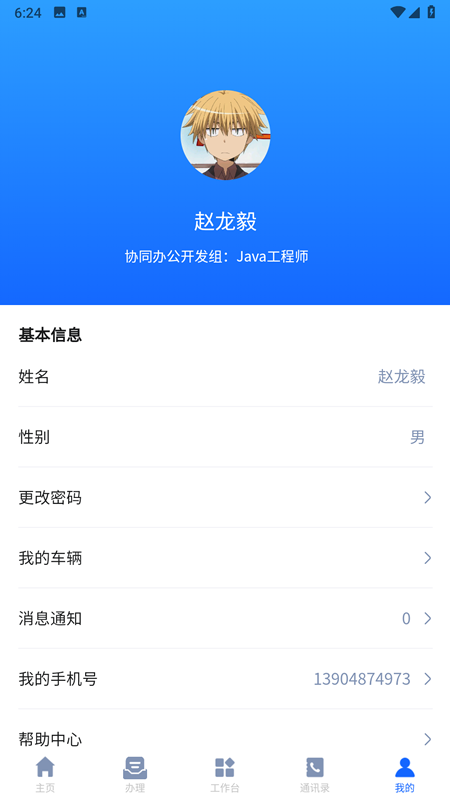 惠麦协同办公系统下载介绍图