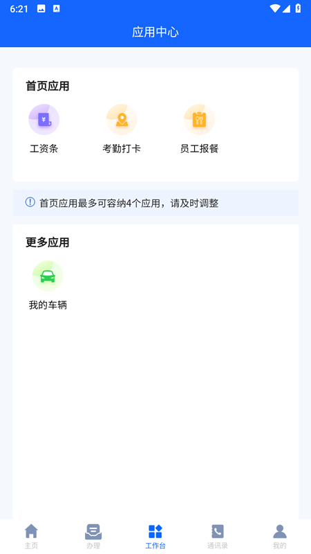 惠麦协同办公系统app截图