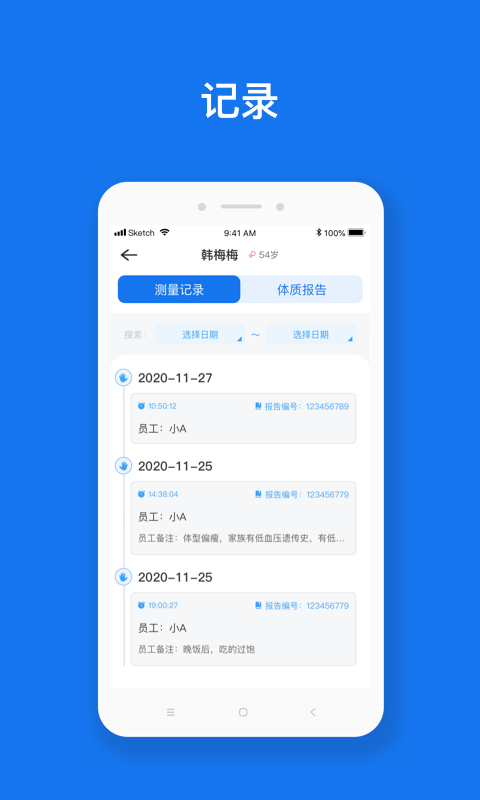 慧脉药app截图