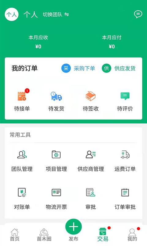 花木易购下载介绍图