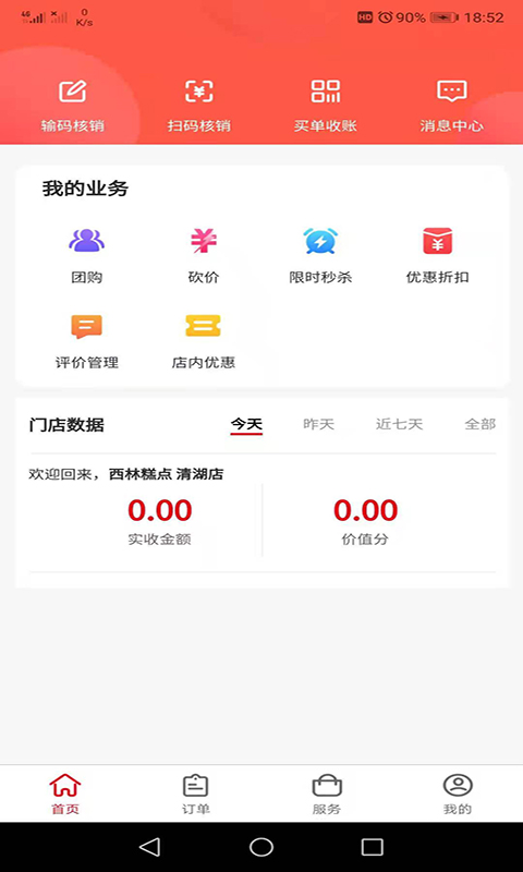 好美呀商家端下载介绍图