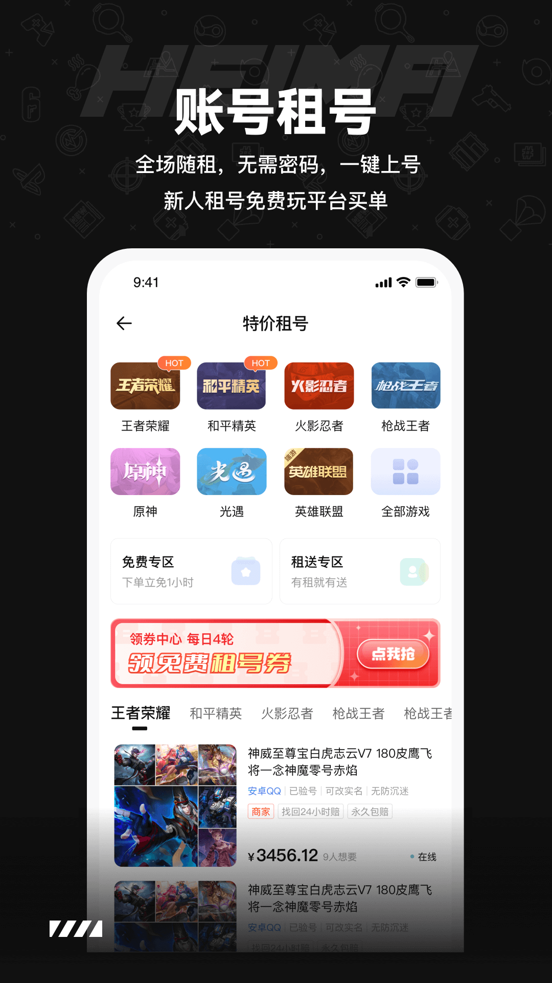 黑马游戏交易下载介绍图