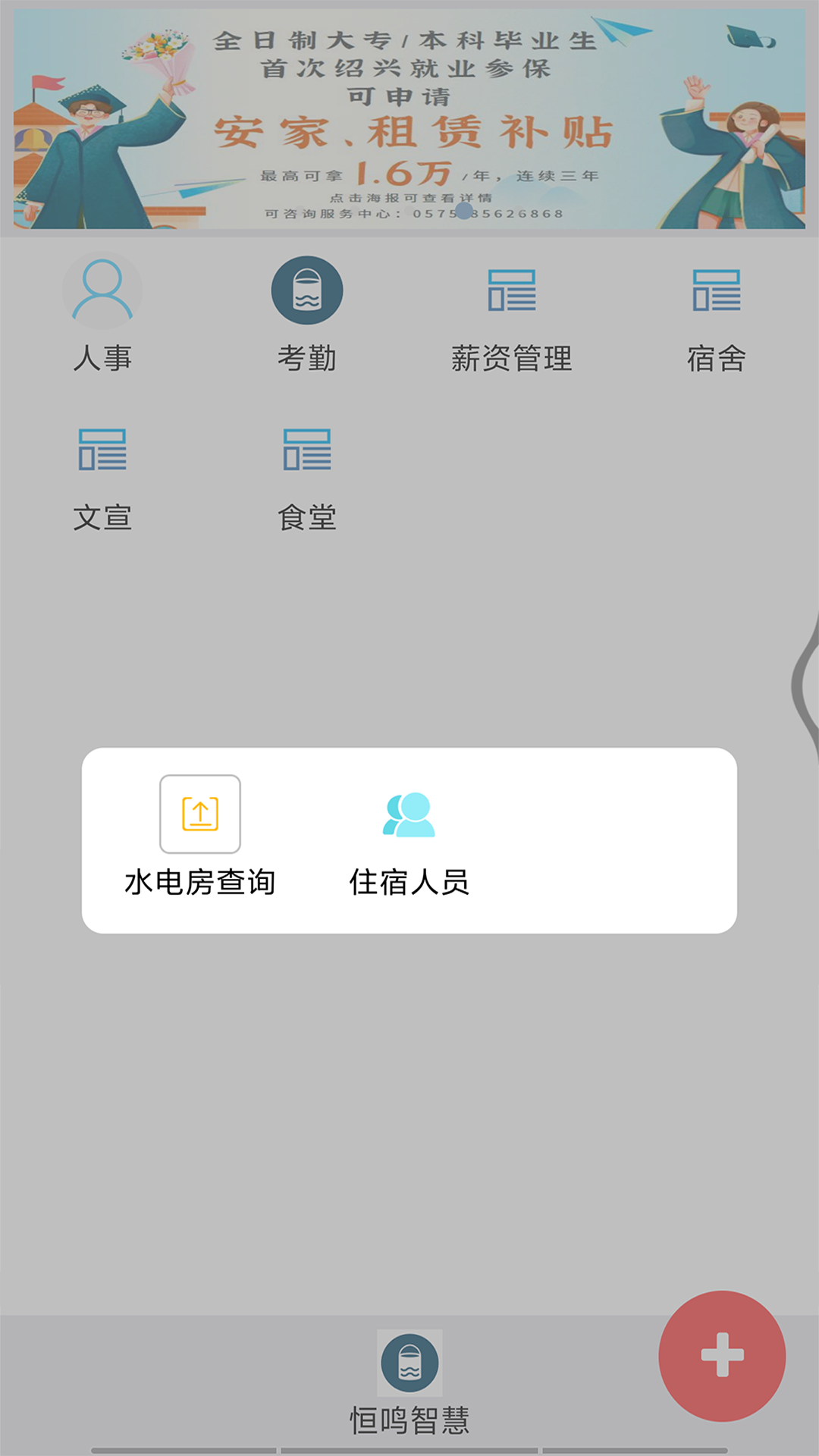 恒鸣智慧app截图