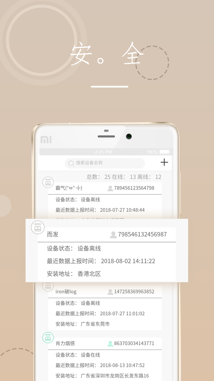 海曼智慧消防app截图