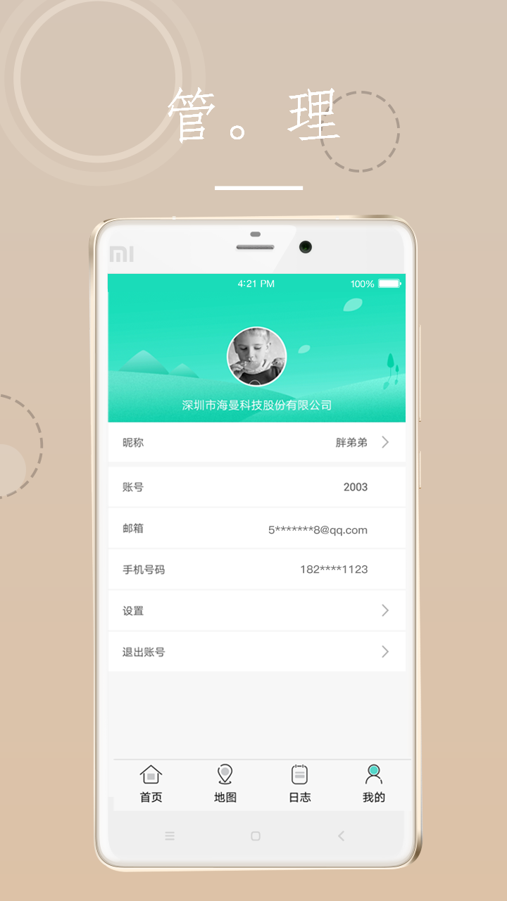 海曼智慧消防app截图