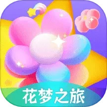 花梦之旅 v1.0.2