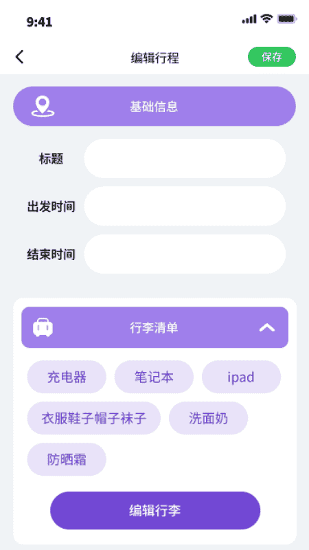 花梦之旅app截图