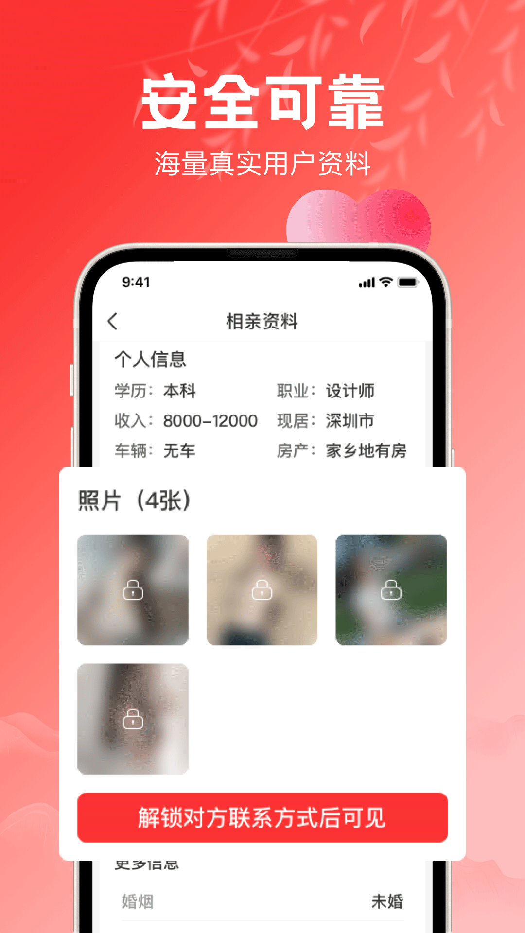 红娘app截图