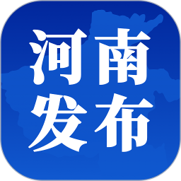 河南发布 v1.8.4