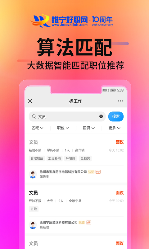 睢宁好职网app截图