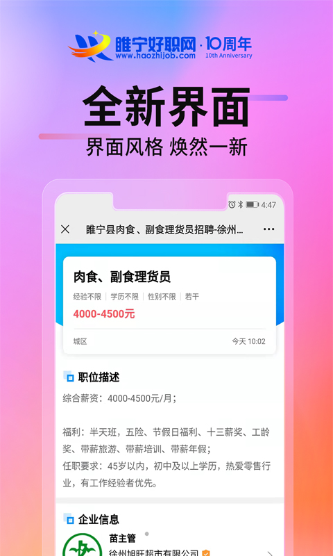 睢宁好职网app截图