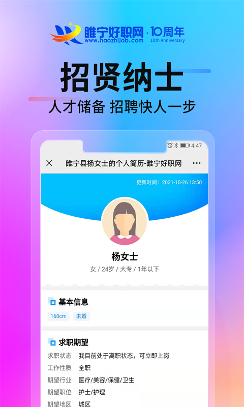 睢宁好职网app截图