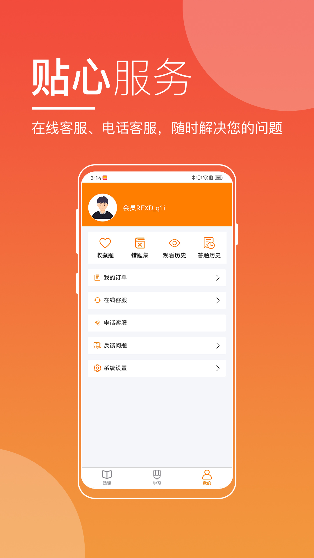 河南来学app截图