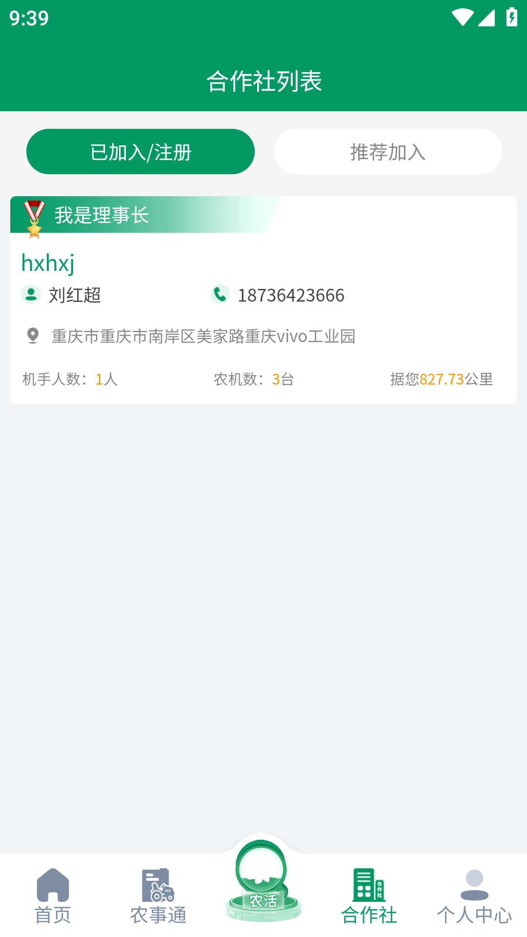 河南农机云下载介绍图