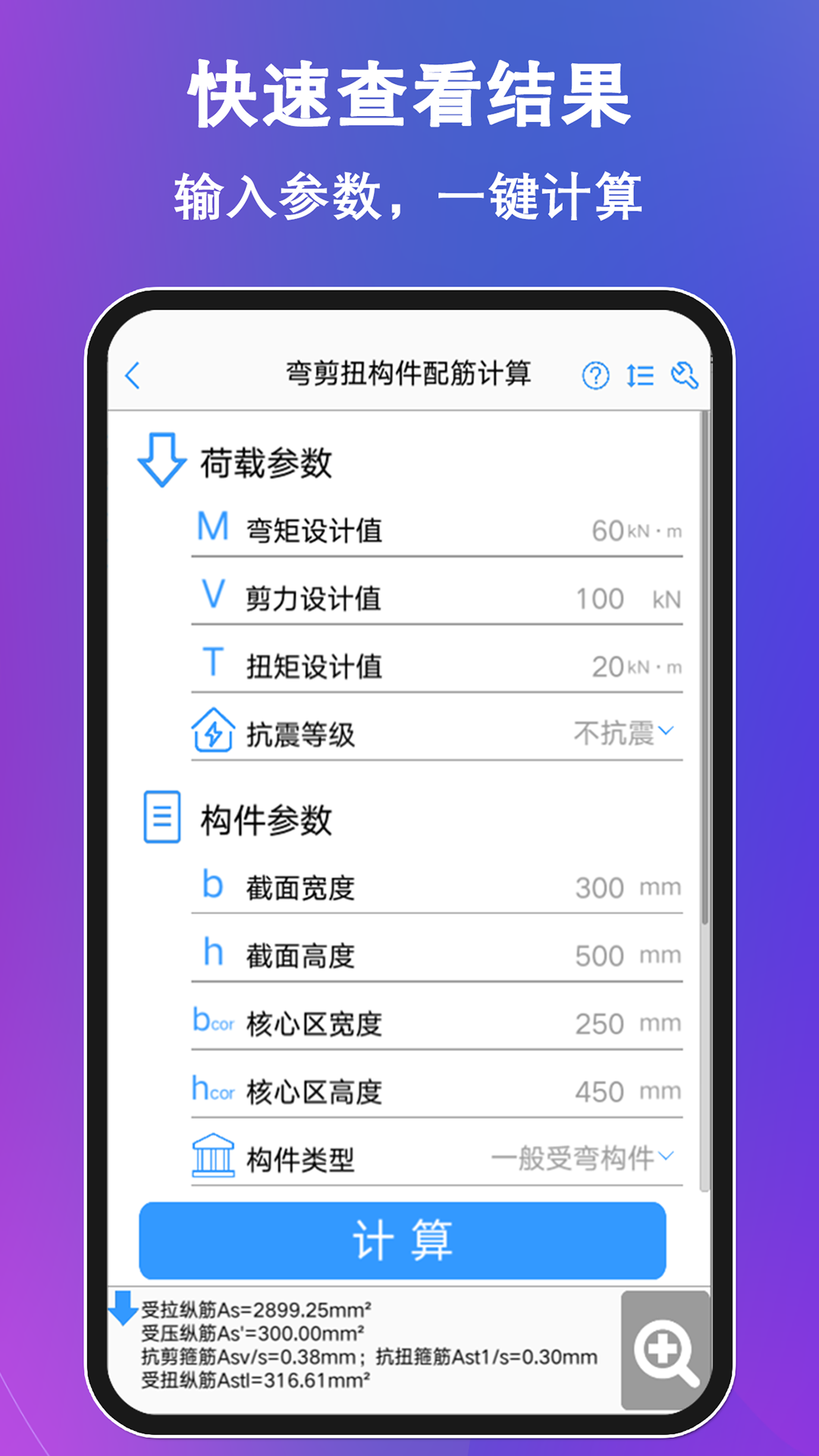 混凝土大师app截图